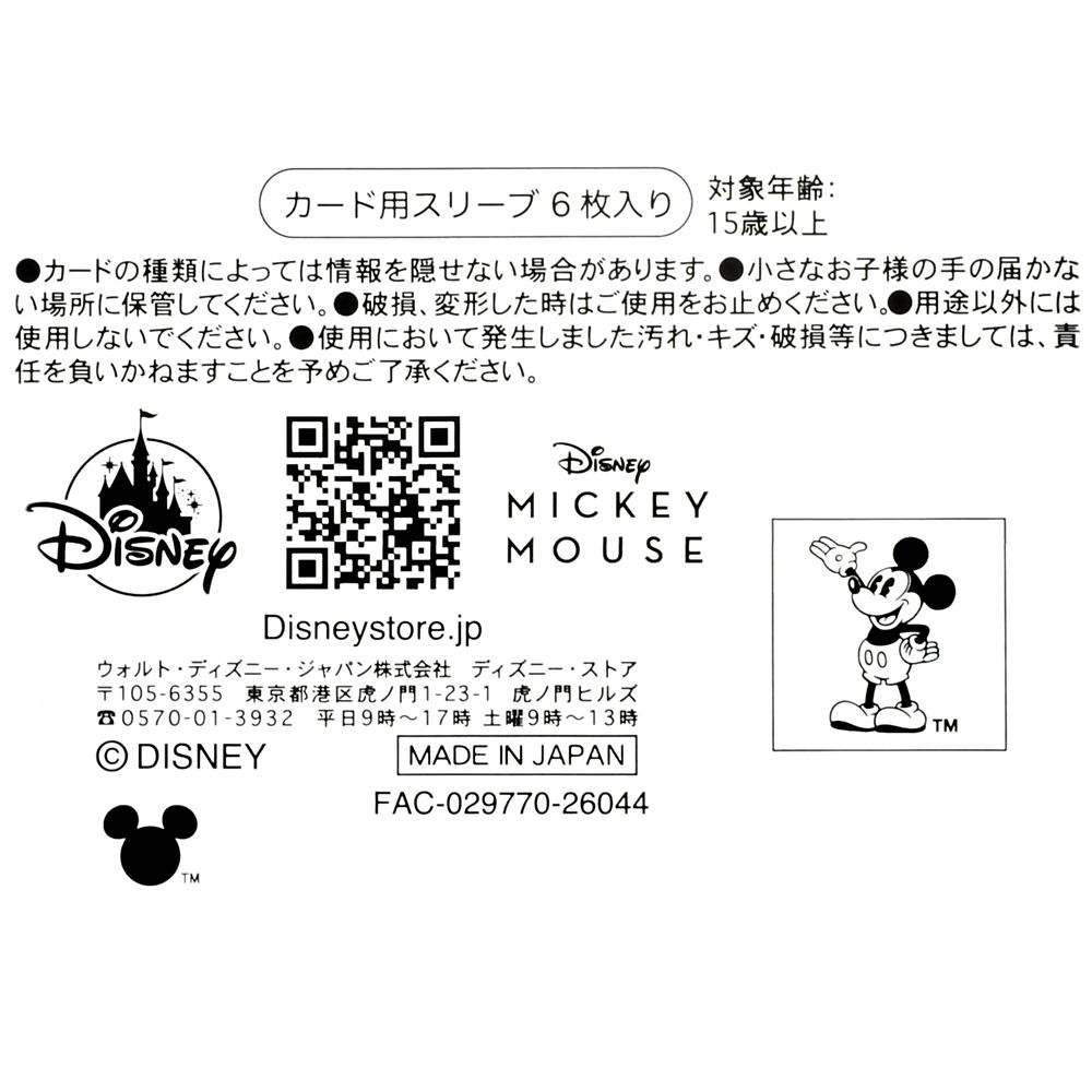 ミッキー マイナンバーカード用ケース ネームロゴ