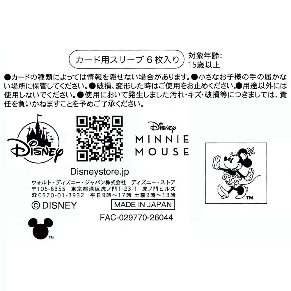 ミニー マイナンバーカード用ケース サマースイーツ