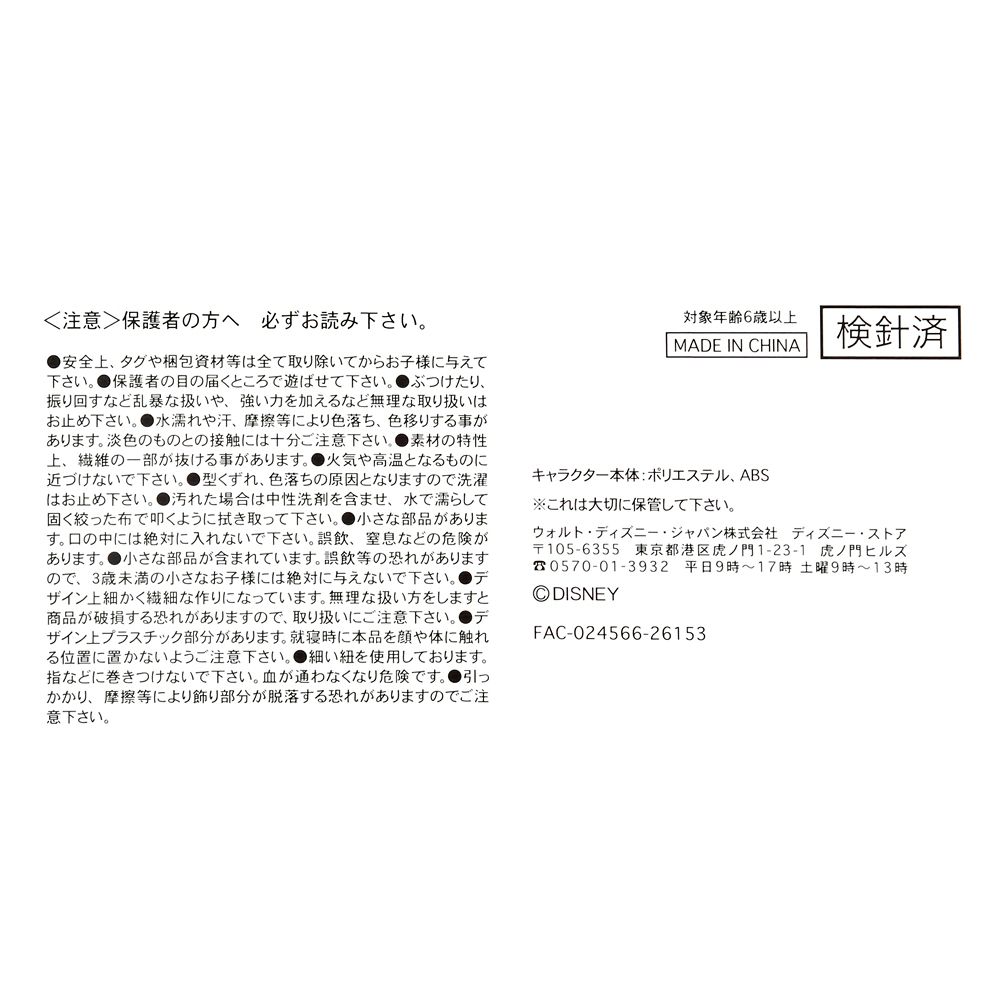 【心斎橋パルコ店限定】ミッキー ぬいぐるみ うるぽちゃちゃん 心斎橋パルコ店グランドオープン