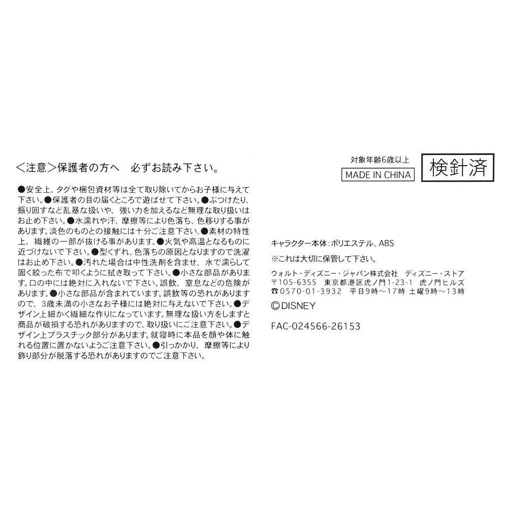 【心斎橋パルコ店限定】ドナルド ぬいぐるみ うるぽちゃちゃん 心斎橋パルコ店グランドオープン