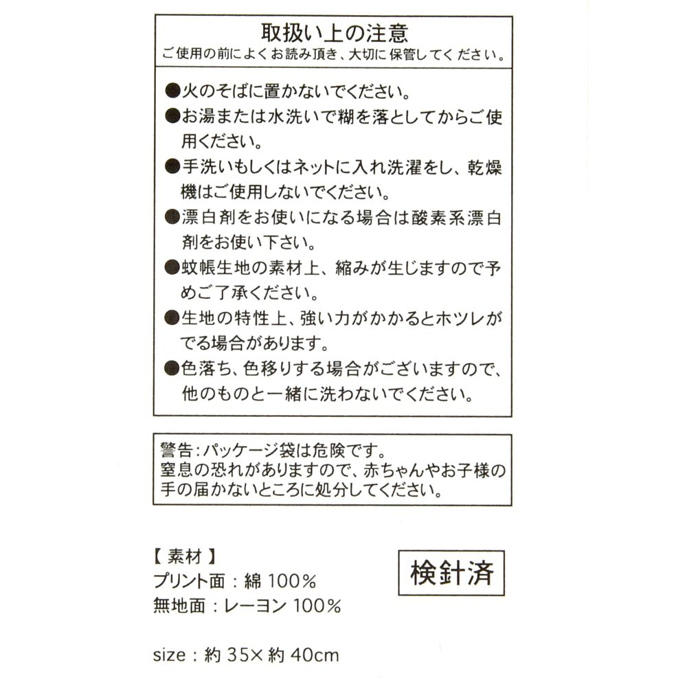 【再入荷】ベイマックス ふきん かや生地 おにぎり