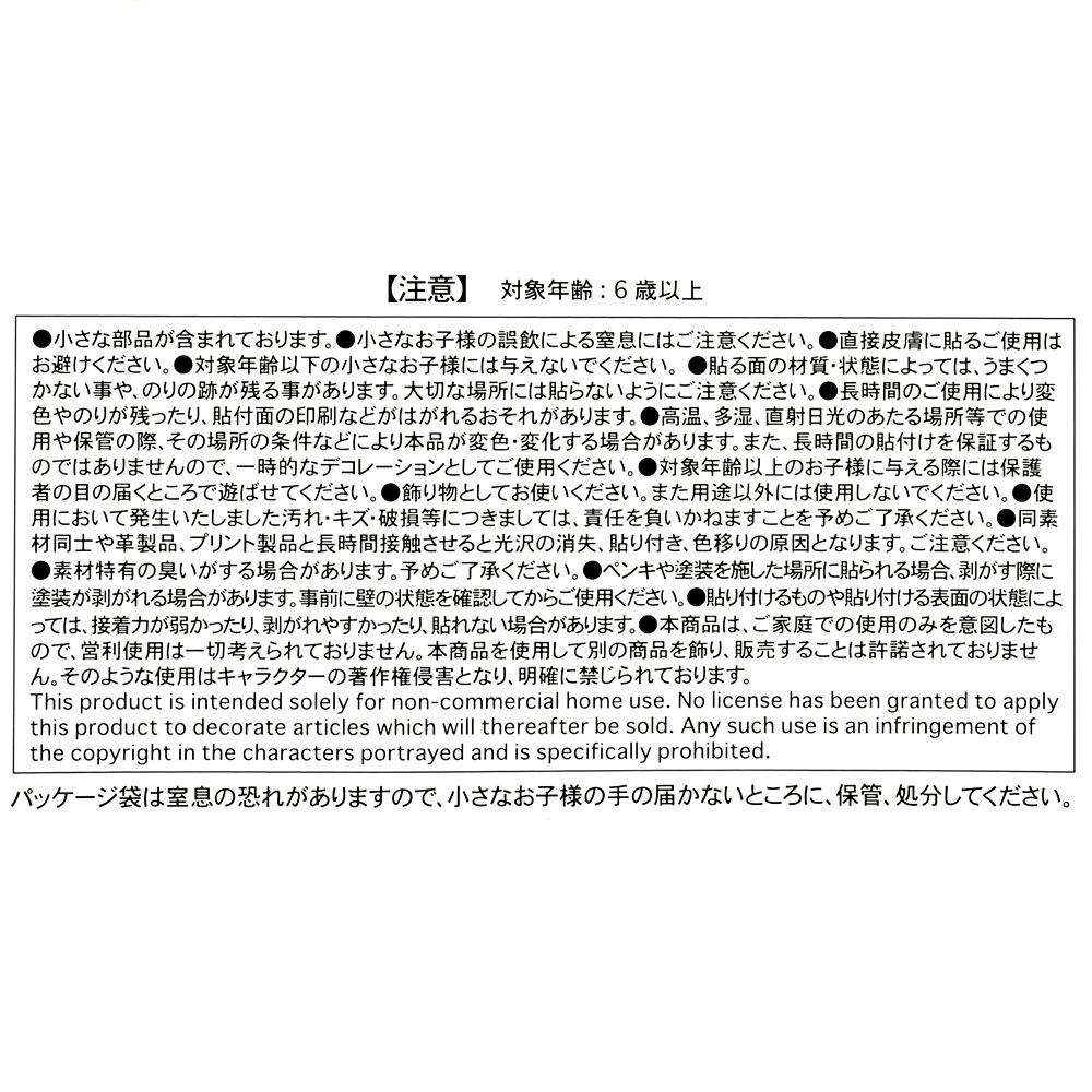シュガー・ラッシュ：オンライン シール・ステッカー クリア 貼ってはがせる Sticker Collection