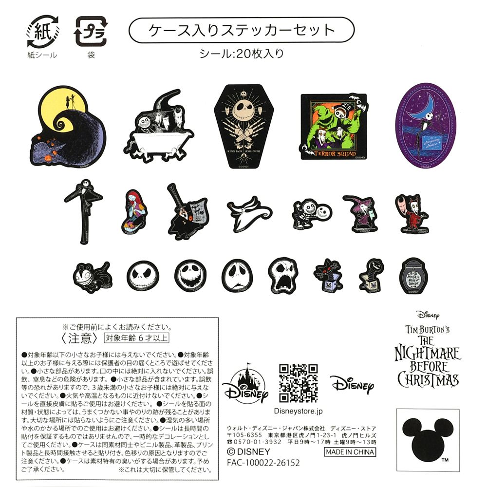 ティム・バートン ナイトメアー・ビフォア・クリスマス シール・ステッカー フレーク ケース入り Sticker Collection TIM BURTON'S THE NIGHTMARE BEFORE CHRISTMAS
