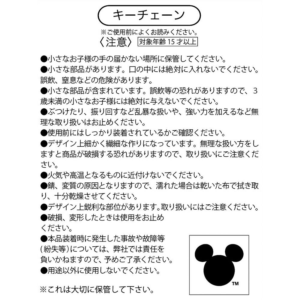 【心斎橋パルコ店限定】ミッキー＆フレンズ シークレットキーホルダー つながる 心斎橋パルコ店グランドオープン
