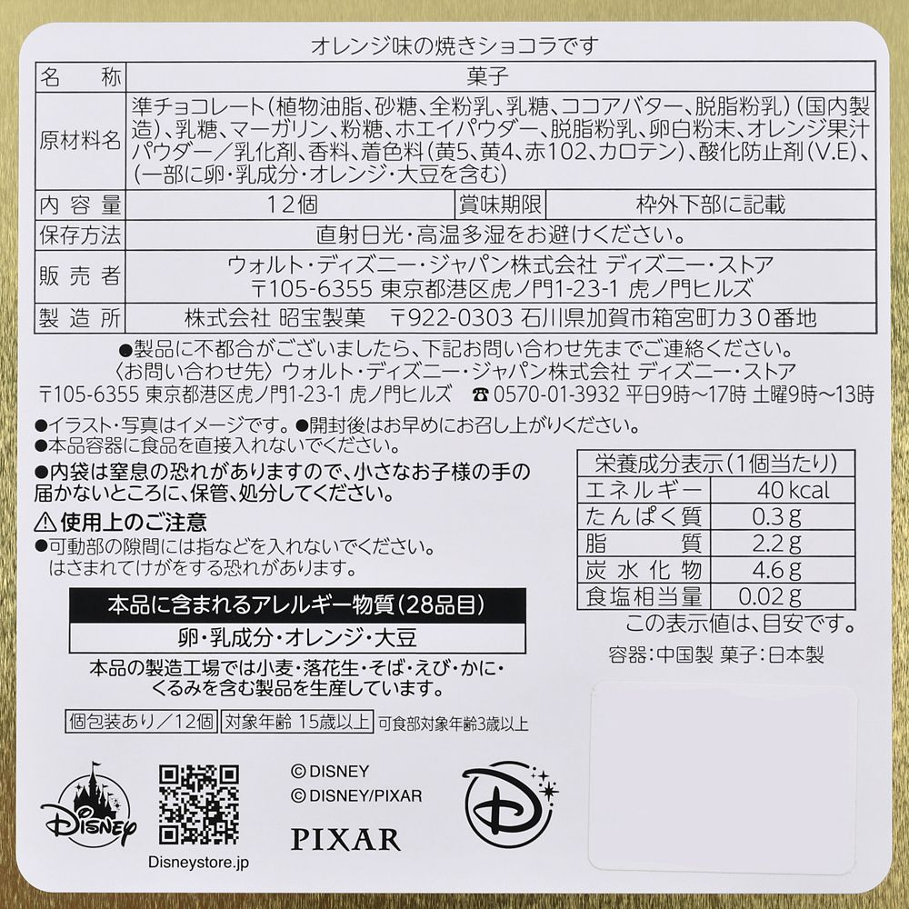 ミゲル 焼きチョコレート 缶入り エンボス ディズニー＆ピクサー『リメンバー・ミー』