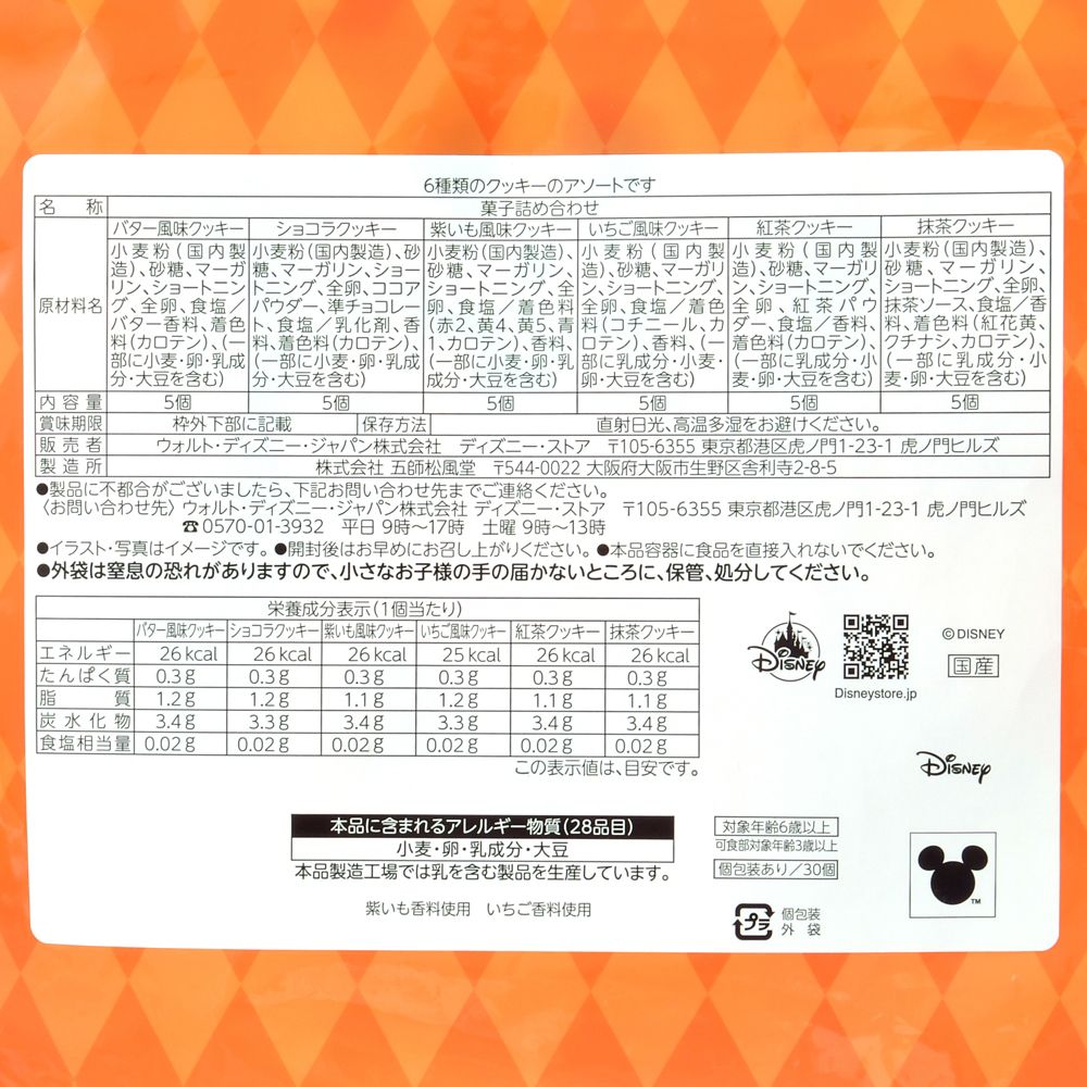 ミッキー＆フレンズ クッキー アソート DISNEY HALLOWEEN