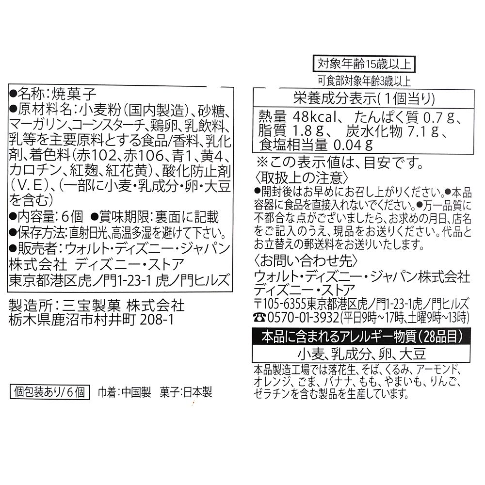 ミッキー＆ミニー クッキー 巾着入り 関東・栃木レモン LEMON GYUNYU