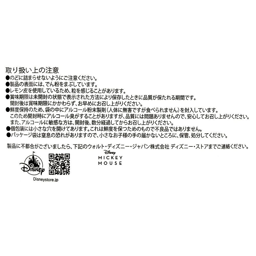 ミッキー＆ミニー レモンもち 関東・栃木レモン LEMON GYUNYU