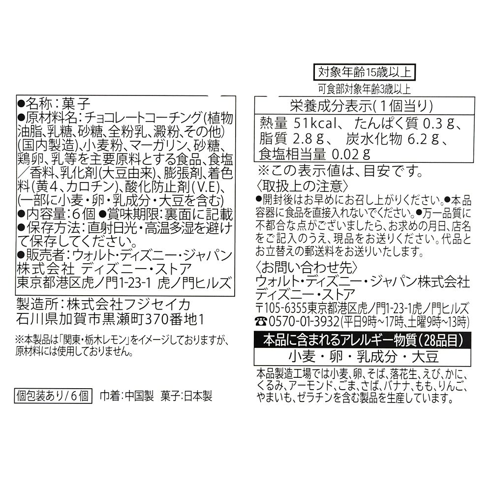 チップ＆デール クッキー 巾着入り 関東・栃木レモン LEMON GYUNYU