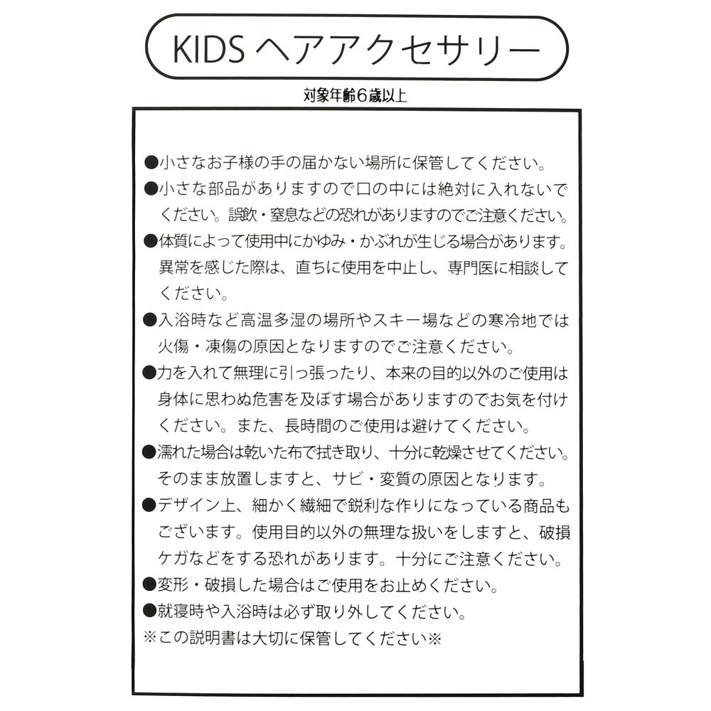 【キッズ用】ラプンツェル キッズアクセサリー セット ドレスアップ
