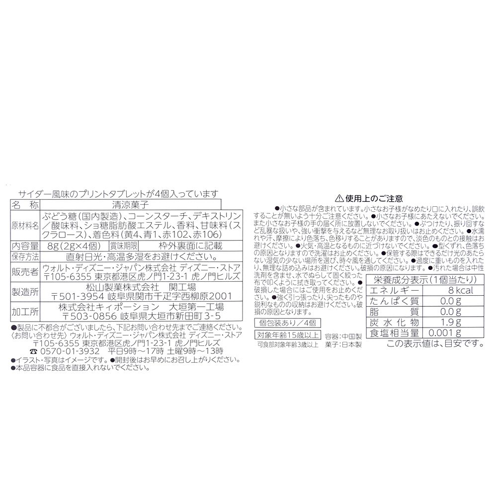 チップ タブレット バッグ入り DISNEY HALLOWEEN