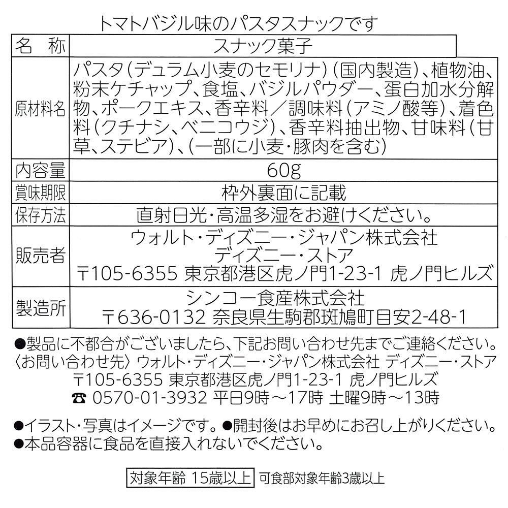 ミゲル スナック パスタ 巾着入り 蓄光 カラビナ付き Ever Green