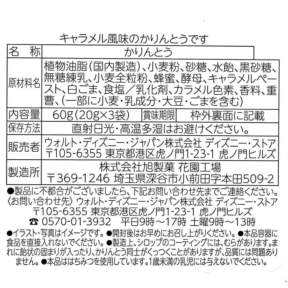 かりんとう 巾着入り 蓄光 カラビナ付き Donald Ghost Ever Green