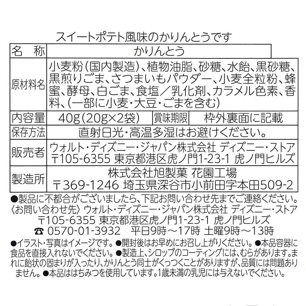 プーさん かりんとう ポーチ入り カラビナ付き SWEET POTATO FLAVOR