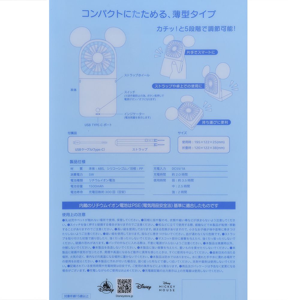 ミッキー ハンディファン スマホスタンド機能付き ストラップ付き SUNSHINE DAYS