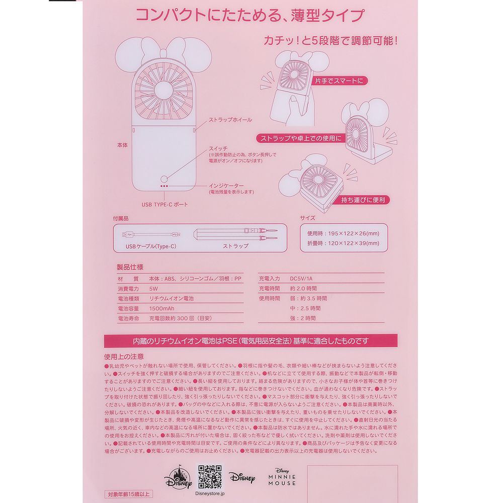 ミニー ハンディファン スマホスタンド機能付き ストラップ付き SUNSHINE DAYS