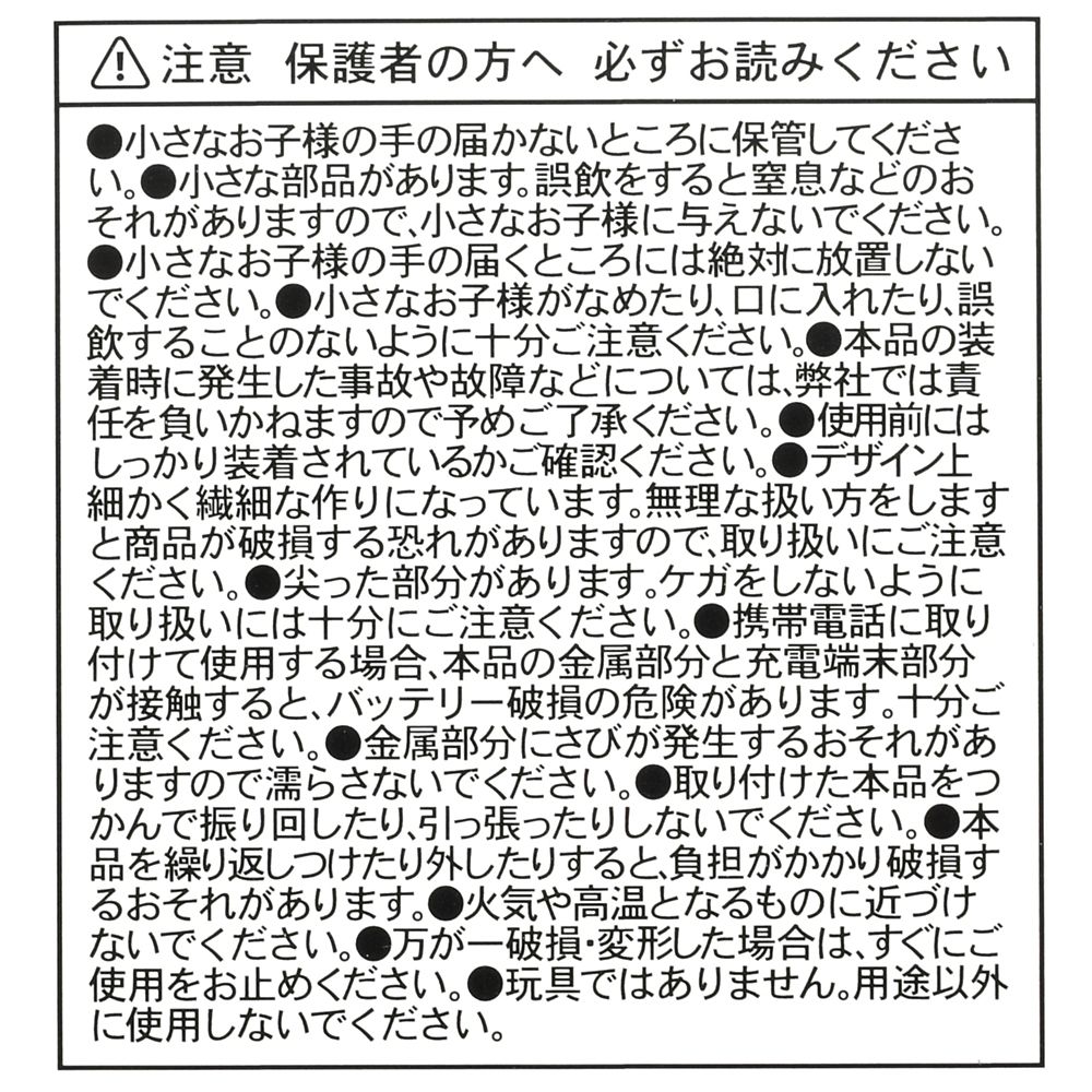 ミッキー＆フレンズ シークレットストラップ 風鈴風