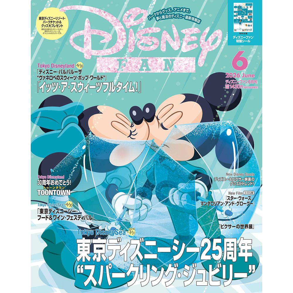 ディズニーファン 2026年6月号