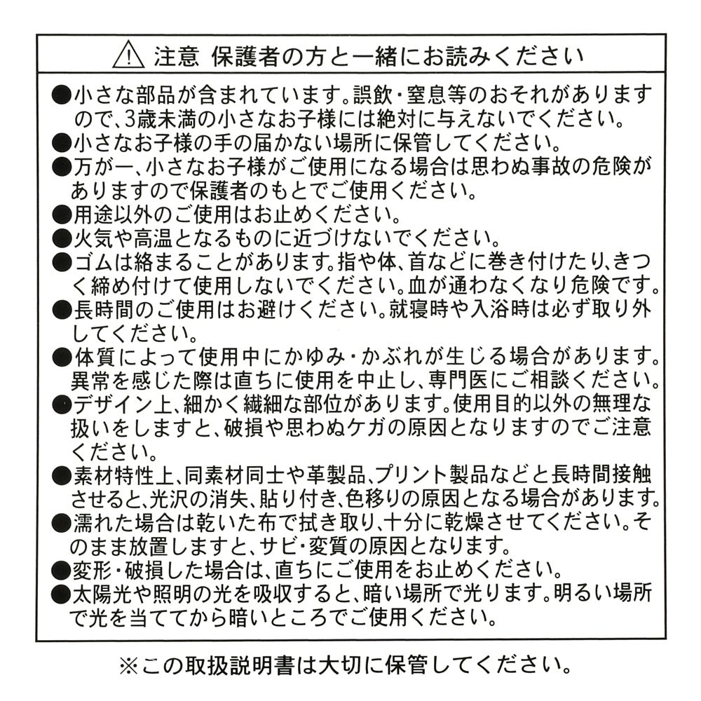 【キッズ用】ミニー ブレスレット ビーズ 蓄光