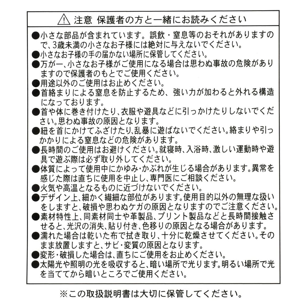 【キッズ用】ラプンツェル ネックレス ビーズ 蓄光