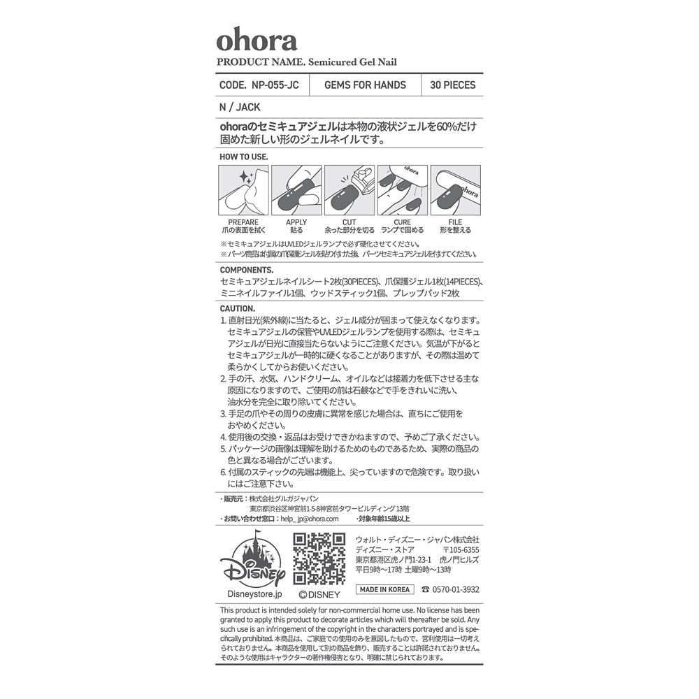 【ohora】ジャック・スケリントン＆ゼロ ネイルシール セミキュアジェルネイル NP-055-JC