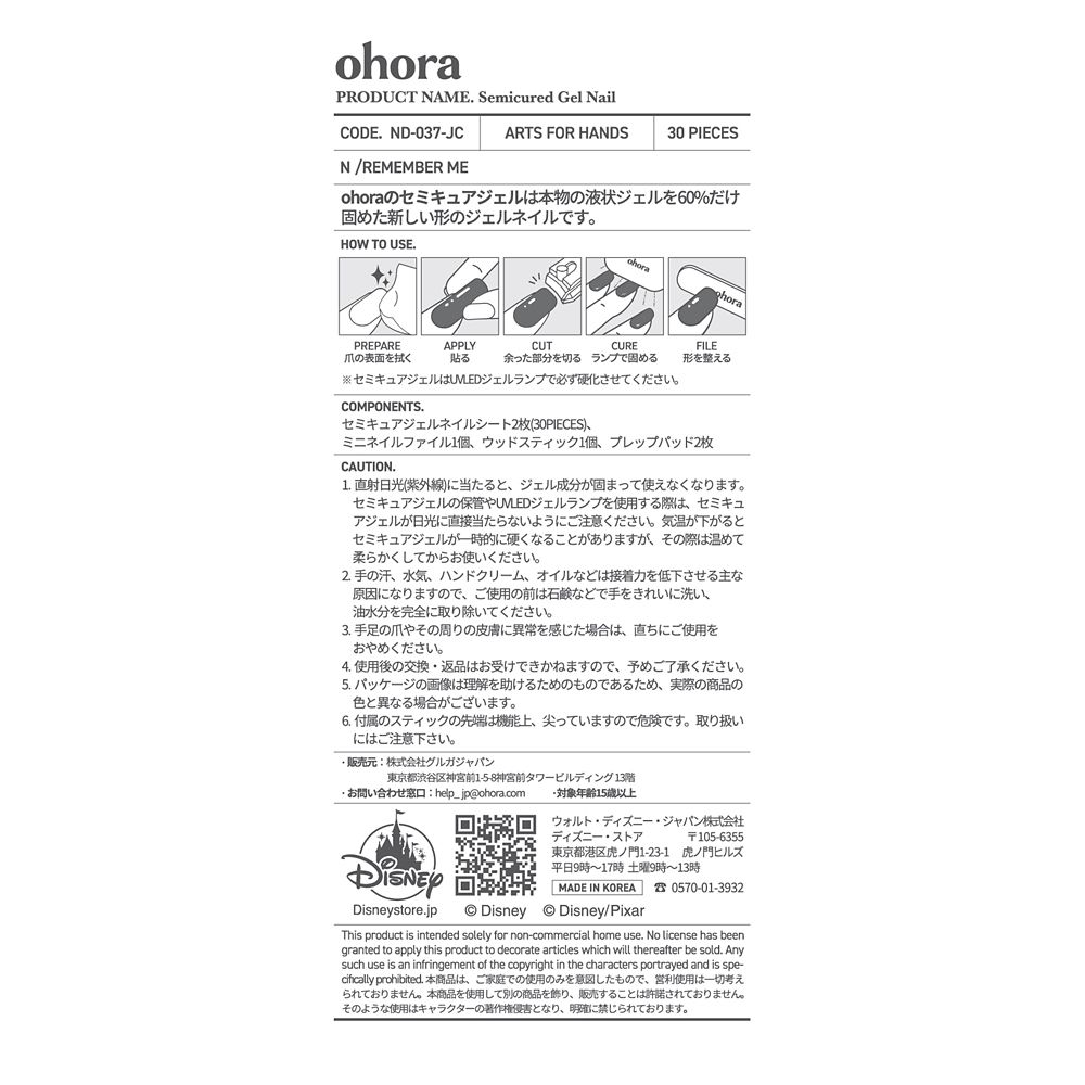 【ohora】リメンバー・ミー ネイルシール セミキュアジェルネイル ND-037-JC