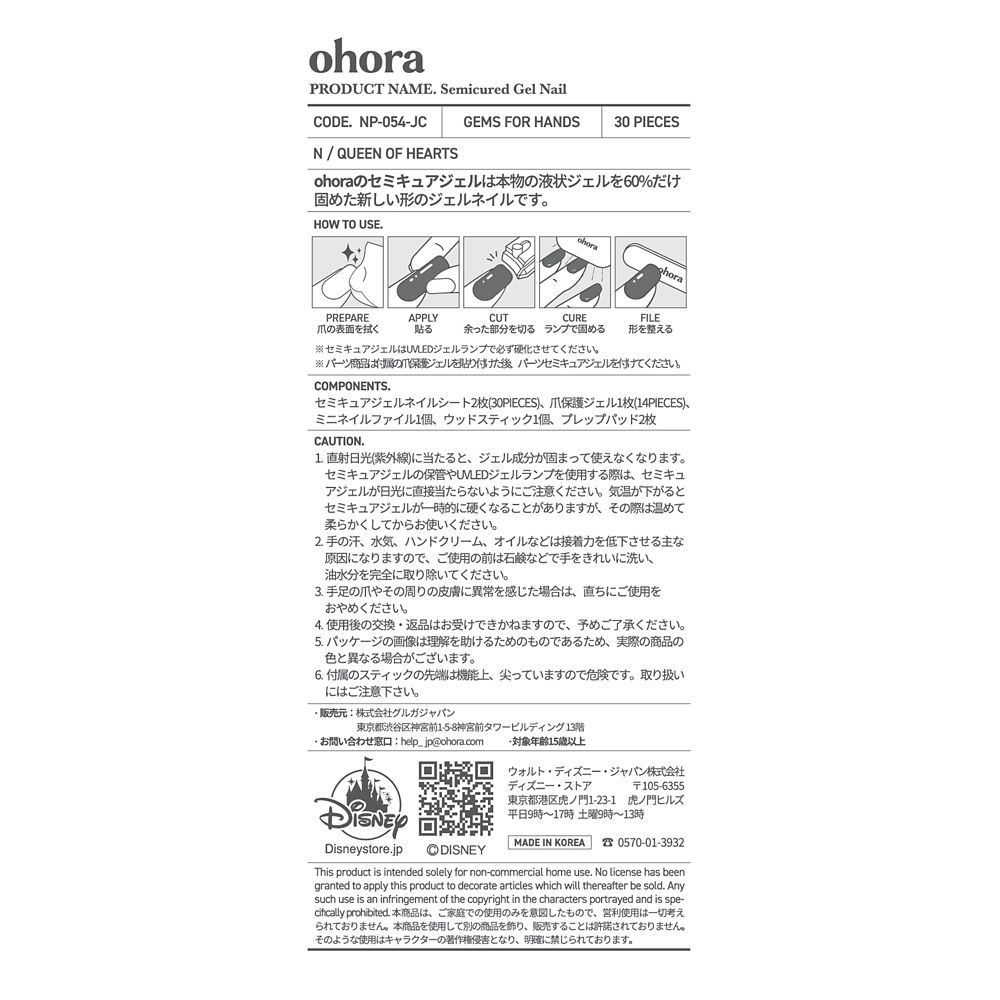 【ohora】ハートの女王 ネイルシール セミキュアジェルネイル NP-054-JC