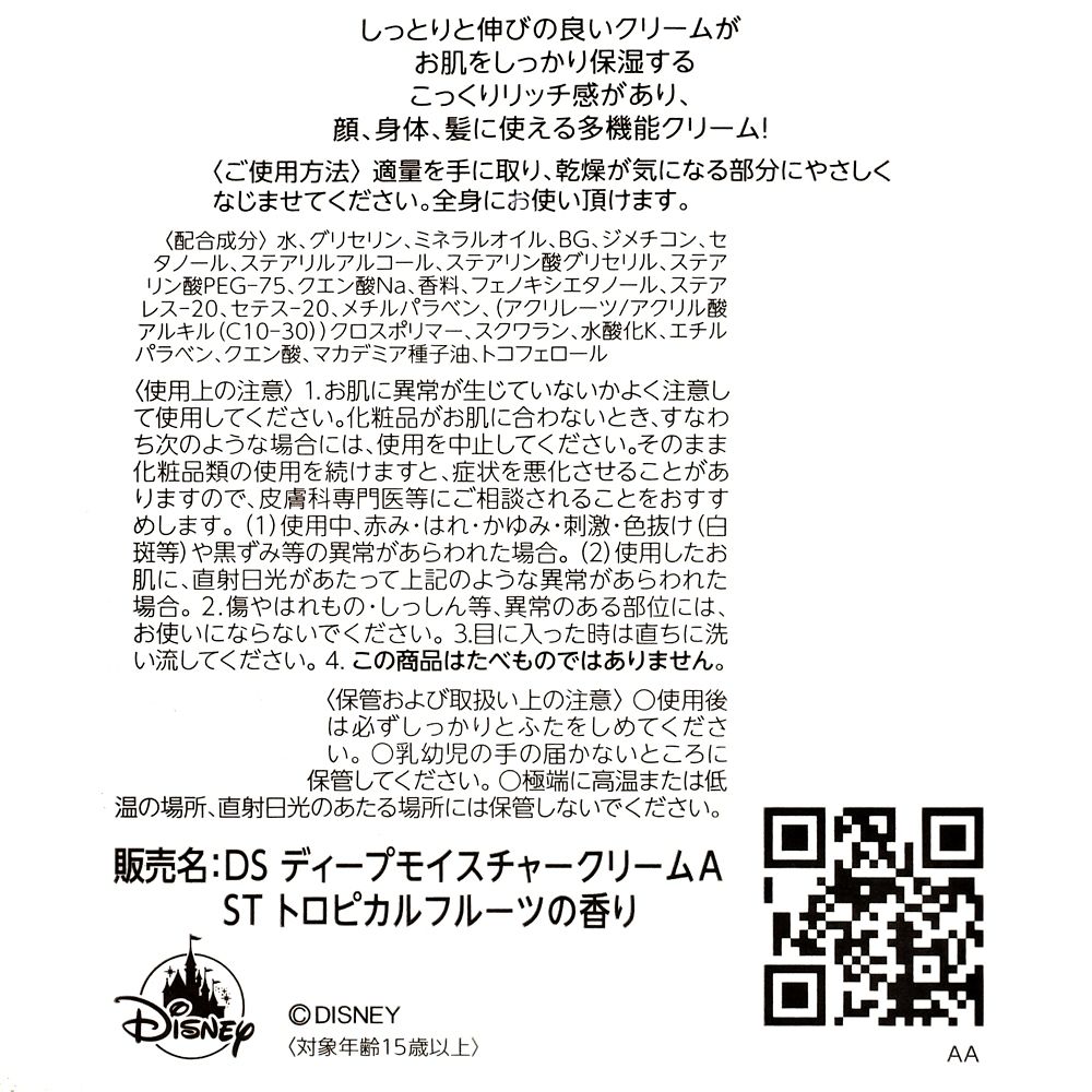 スティッチ モイスチャークリーム 高保湿 ホリデースイーツ Holiday Gift