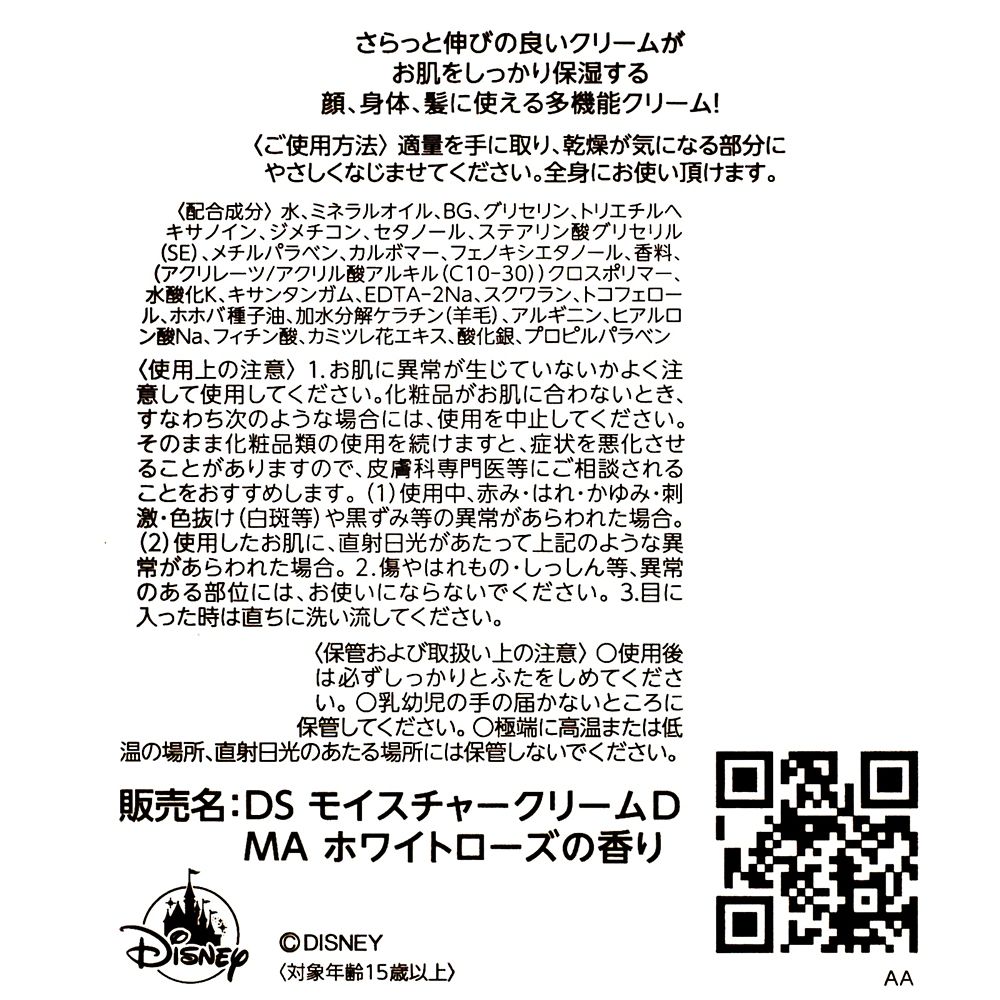 マリー おしゃれキャット モイスチャークリーム ロマンティック DISNEY SKIN CARE
