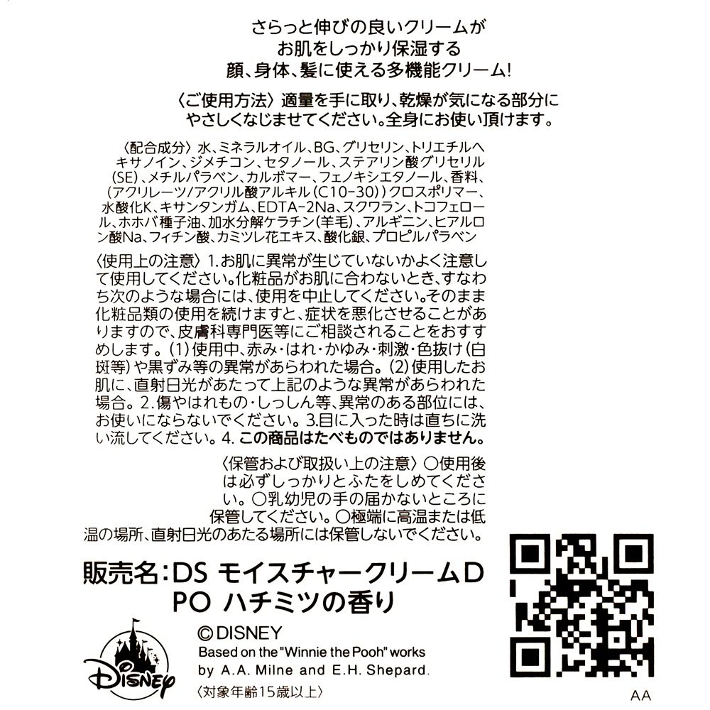 プーさん モイスチャークリーム 赤い風船 DISNEY SKIN CARE