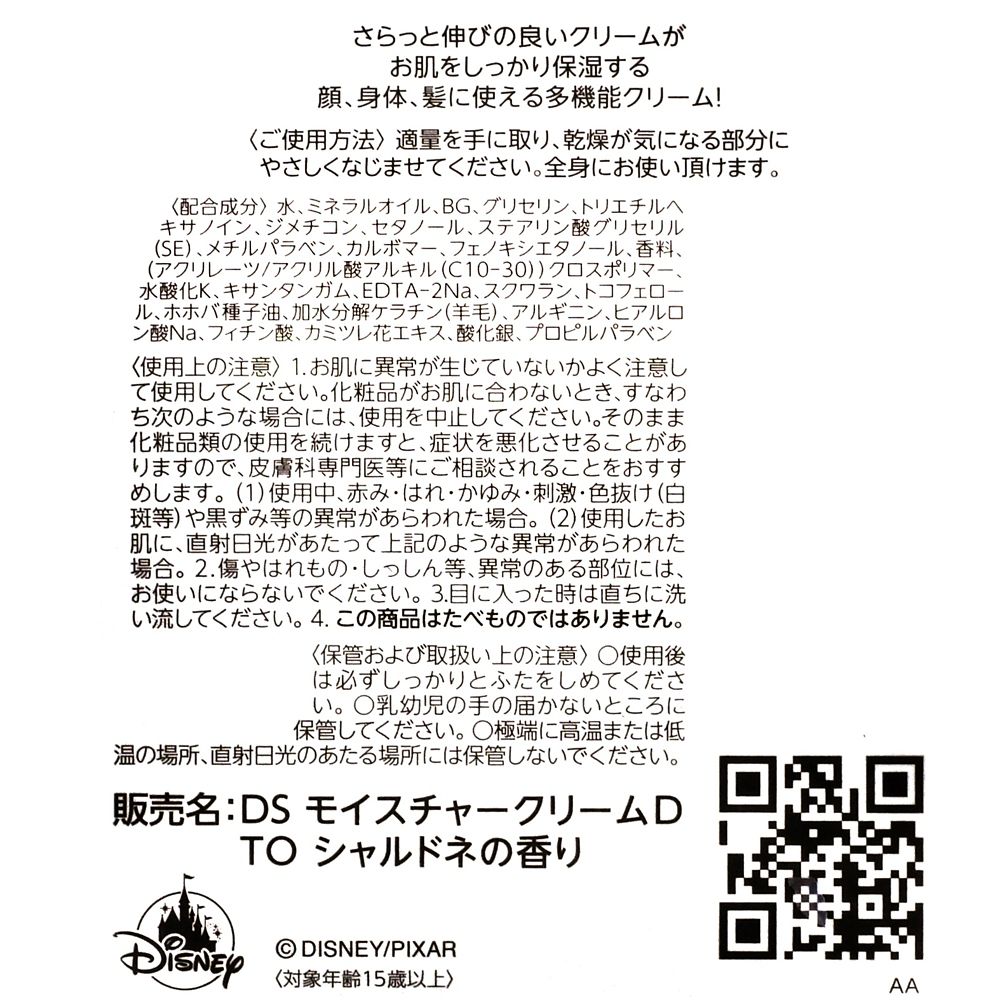 リトル・グリーン・メン／エイリアン モイスチャークリーム ホリデー DISNEY SKIN CARE