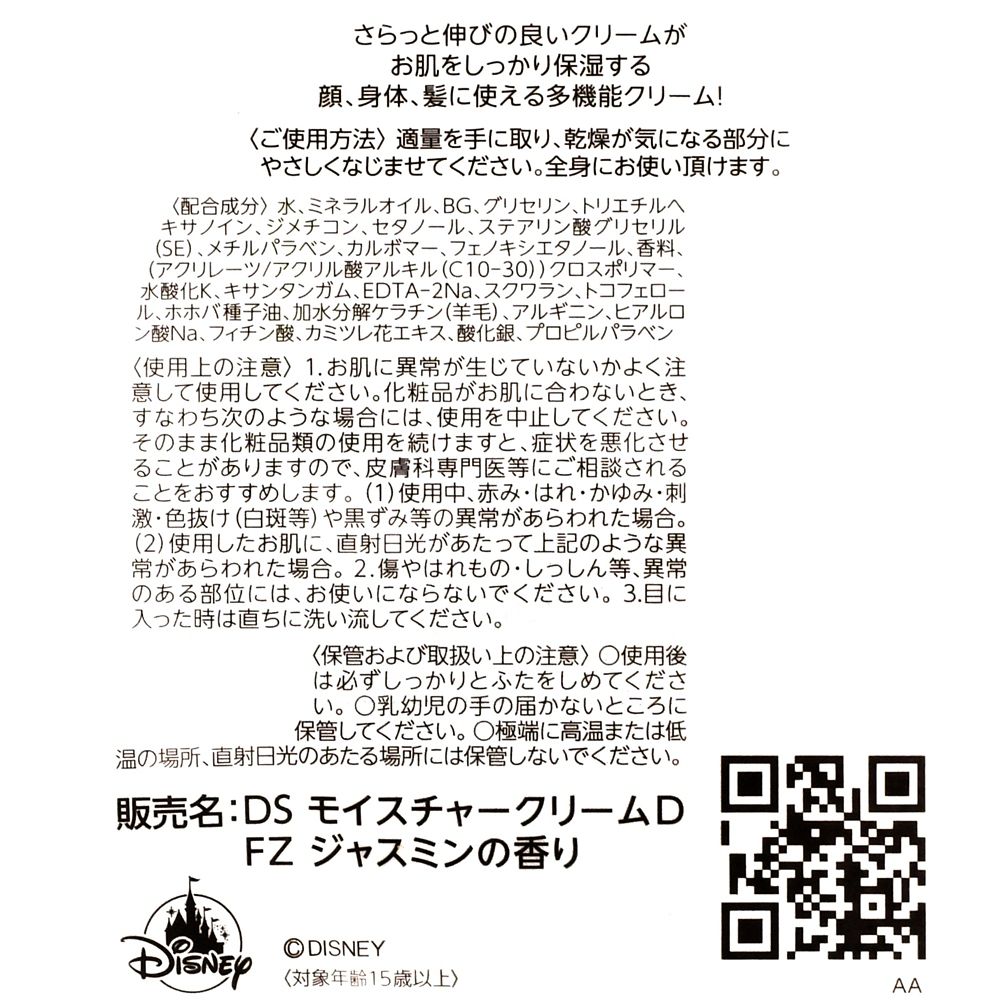 アナ＆エルサ モイスチャークリーム シルエットアート DISNEY SKIN CARE