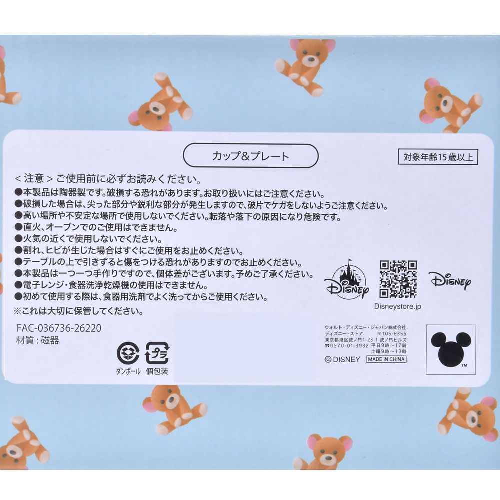 ナナ＆マイケルのテディベア マグカップ・プレート セット DISNEY FLUFFY ANIMAL