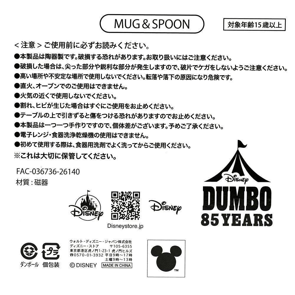 ダンボ＆ティモシー マグカップ・スプーン セット DISNEY DUMBO 85TH ANNIVERSARY
