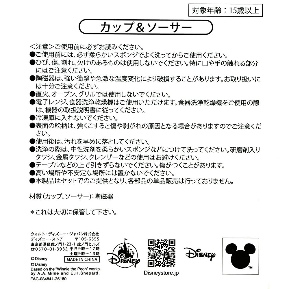 プーさん＆ピグレット ティーカップ 100 Years of Winnie the Pooh