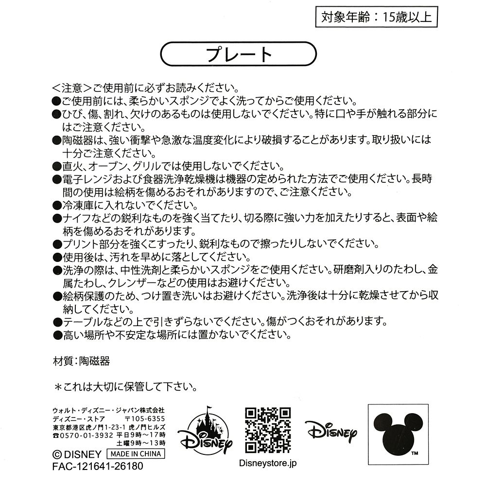 ミッキー、ミニー、プルート プレート オーバル ホリデースイーツ Holiday Gift