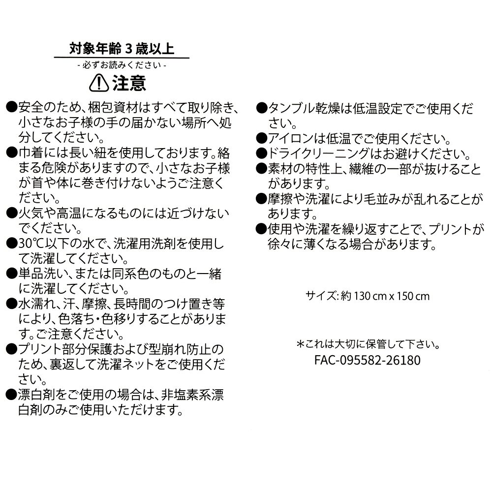 【キッズ用】ベイマックス＆モチ ブランケット 総柄 ENJOY WINTER