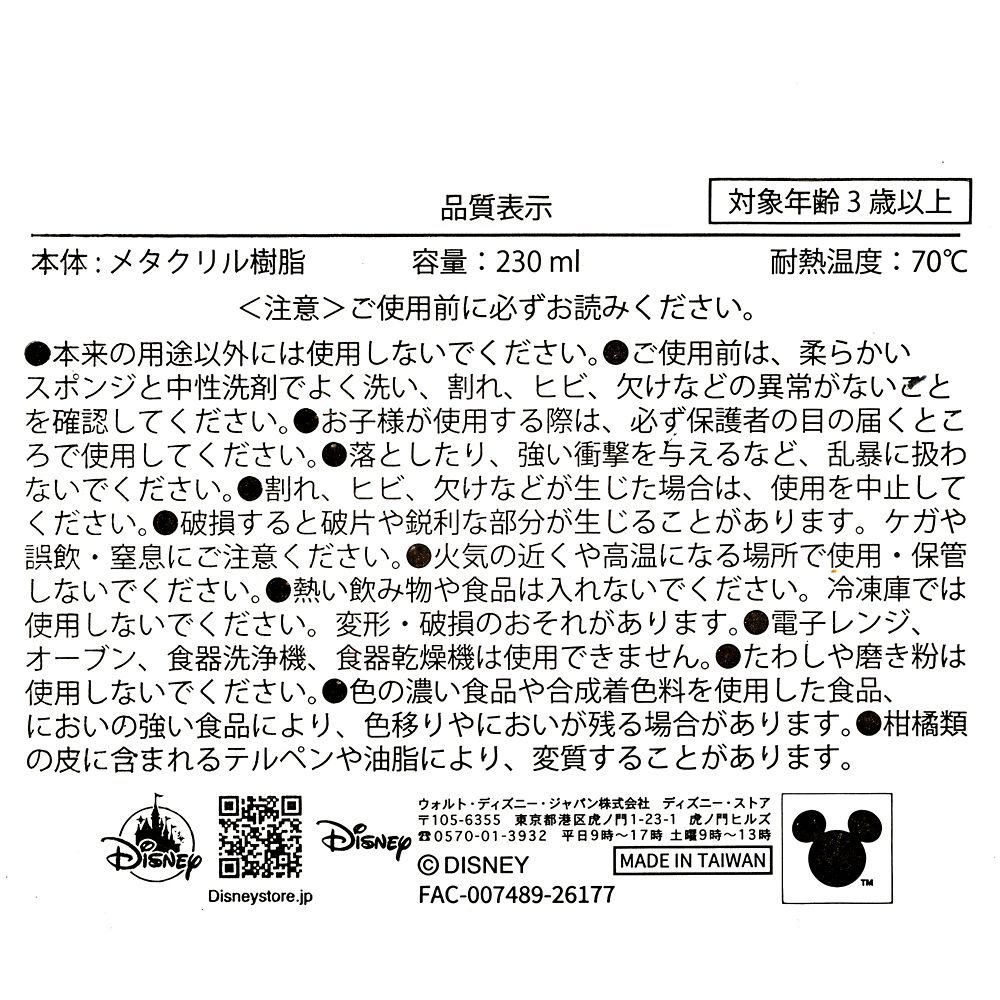 【キッズ用】ラプンツェル コップ アクセントゴールド Fluttering Butterfly
