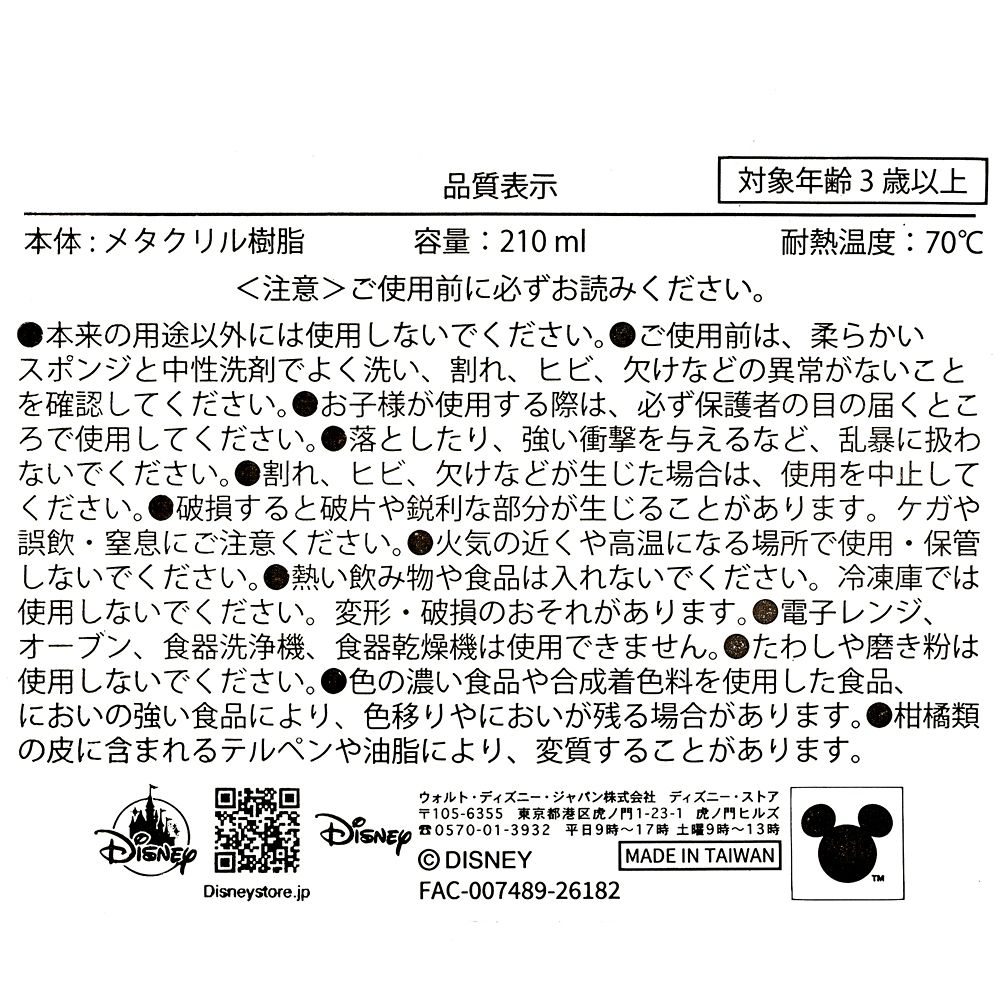 【キッズ用】ディズニープリンセス コップ アクセントゴールド Fluttering Butterfly
