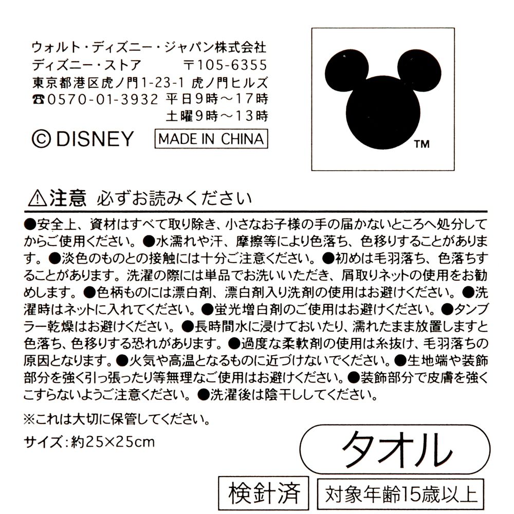 ディズニーキャラクター ミニタオル シェニール織 DISNEY FLUFFY ANIMAL