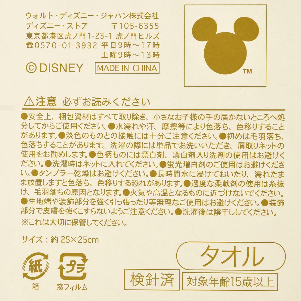 美女と野獣 ミニタオル シェニール織 DISNEY ANIMATION BEAUTY AND THE BEAST 35TH ANNIVERSARY