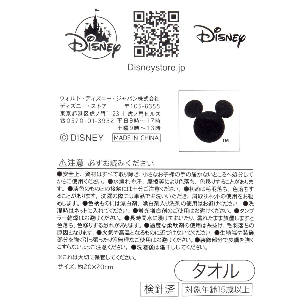 ラプンツェル＆パスカル ミニタオル Tiny Flower Disney Princess