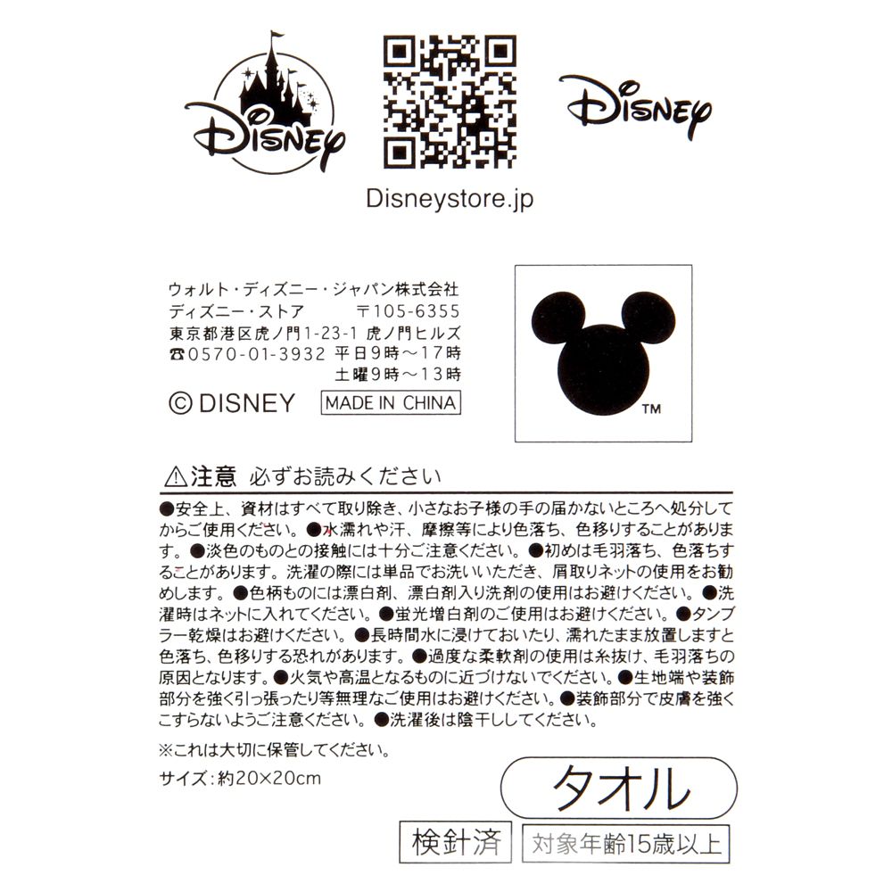 ベル＆チップ ミニタオル Tiny Flower Disney Princess