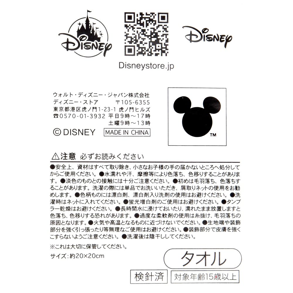 アリエル＆フランダー ミニタオル Tiny Flower Disney Princess