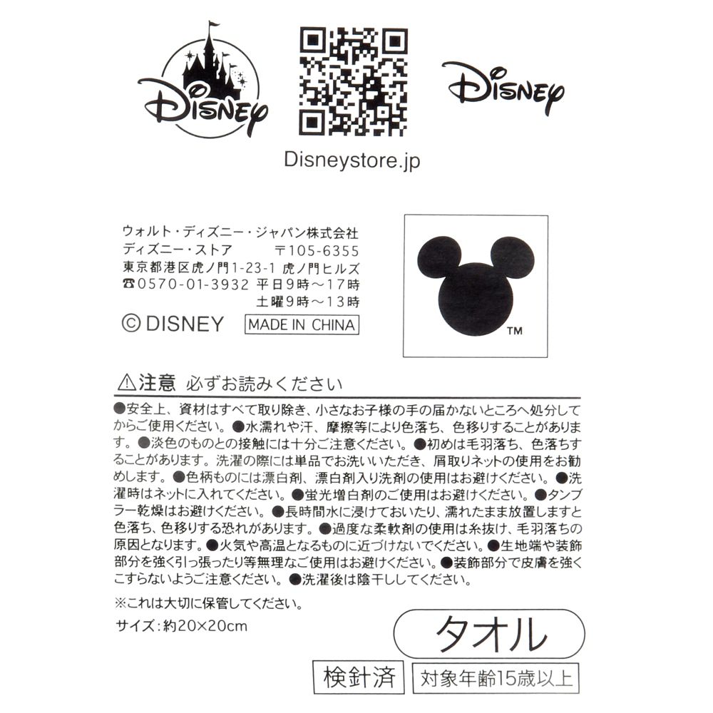 マックス ミニタオル ストライプ リトル・マーメイド ゆるかわ ディズニードッグ