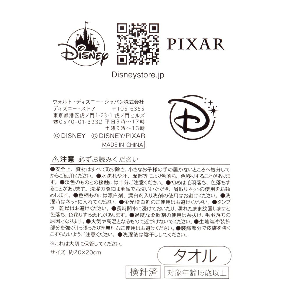 サリー ミニタオル ドア モンスターズ・インク