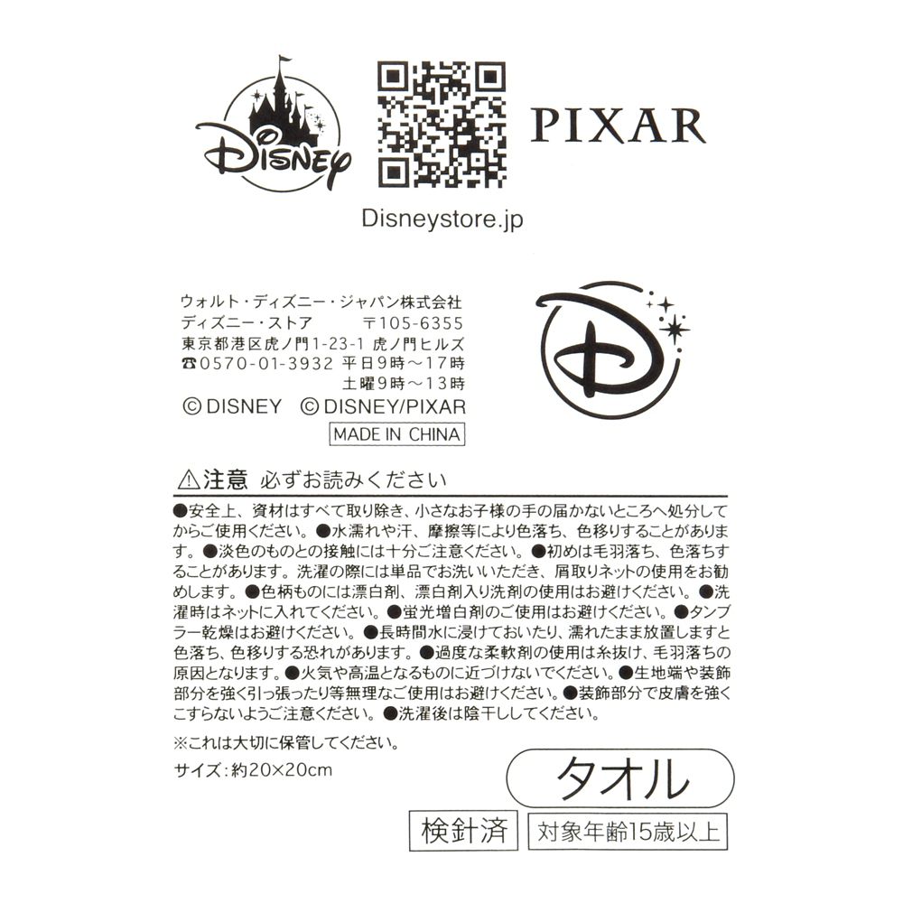 マイク ミニタオル モンスターズ・ユニバーシティ