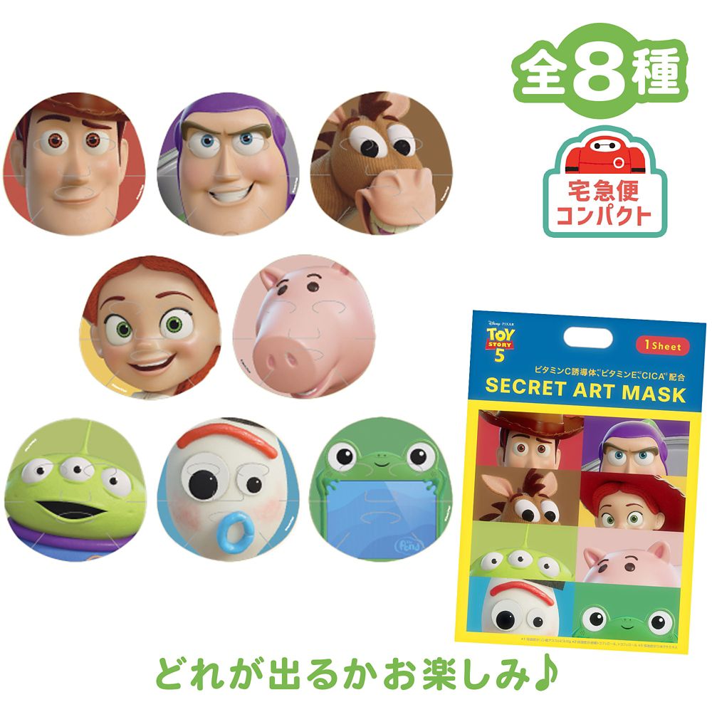【7月下旬発売予定】トイ・ストーリー5 シークレット フェイスマスク DISNEY SKIN CARE