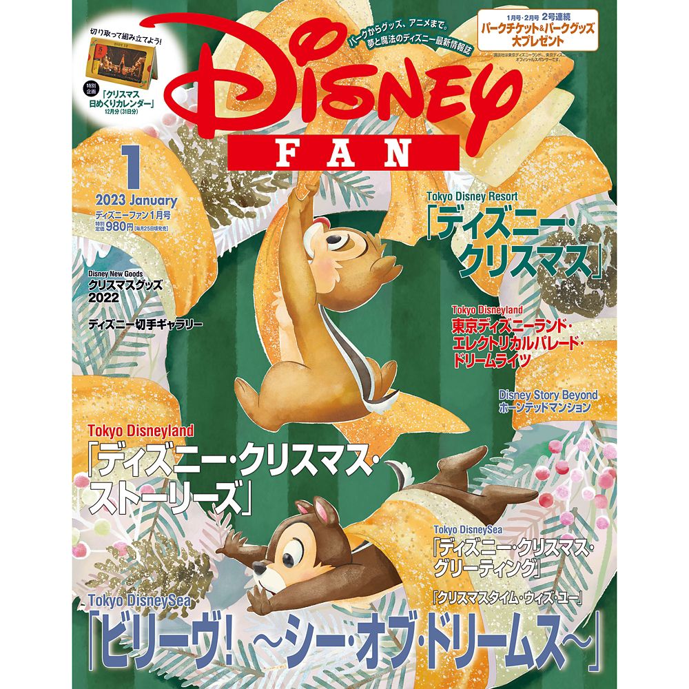 公式 ショップディズニー ディズニーファン 23年1月号