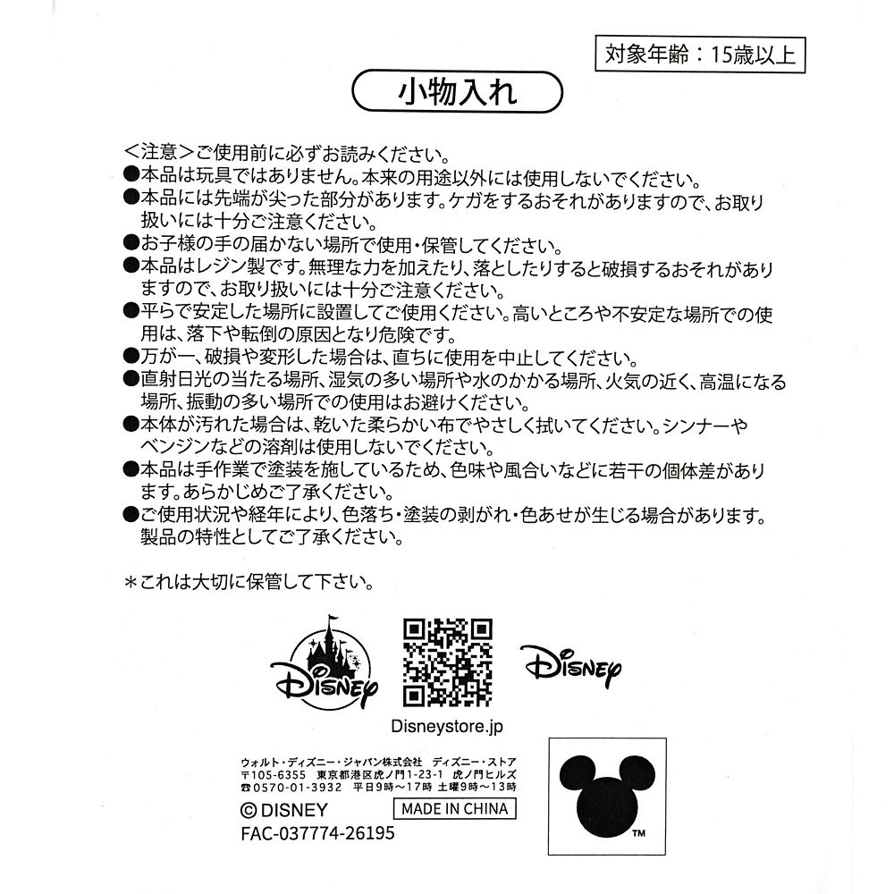 【再入荷】サルタン／フットスツール 小物入れ DISNEY ANIMATION BEAUTY AND THE BEAST 35TH ANNIVERSARY
